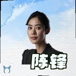 陈锋