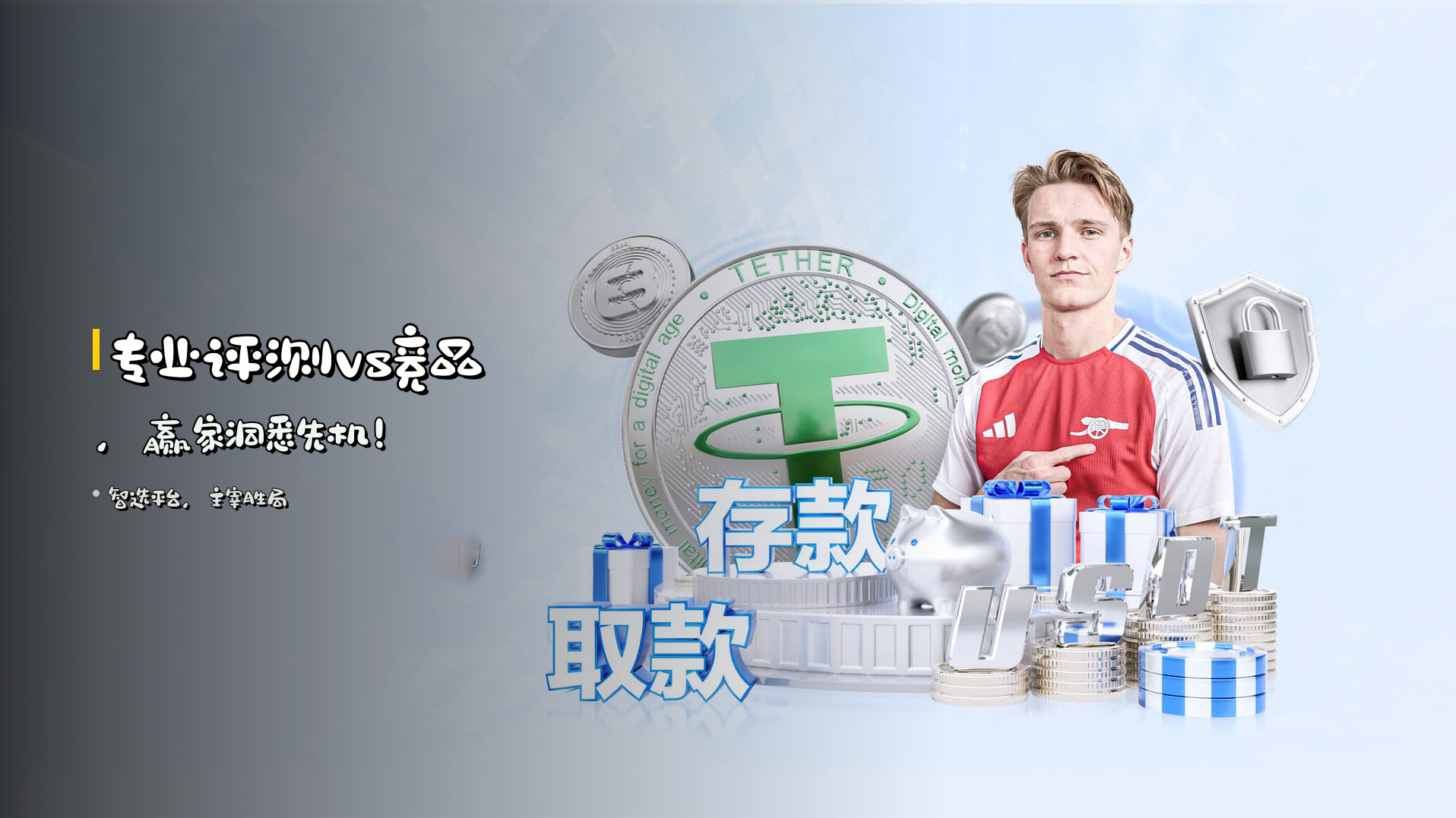 <b>专业评测</b>vs<b>竞品</b>，赢家<i>洞悉</i>先机！